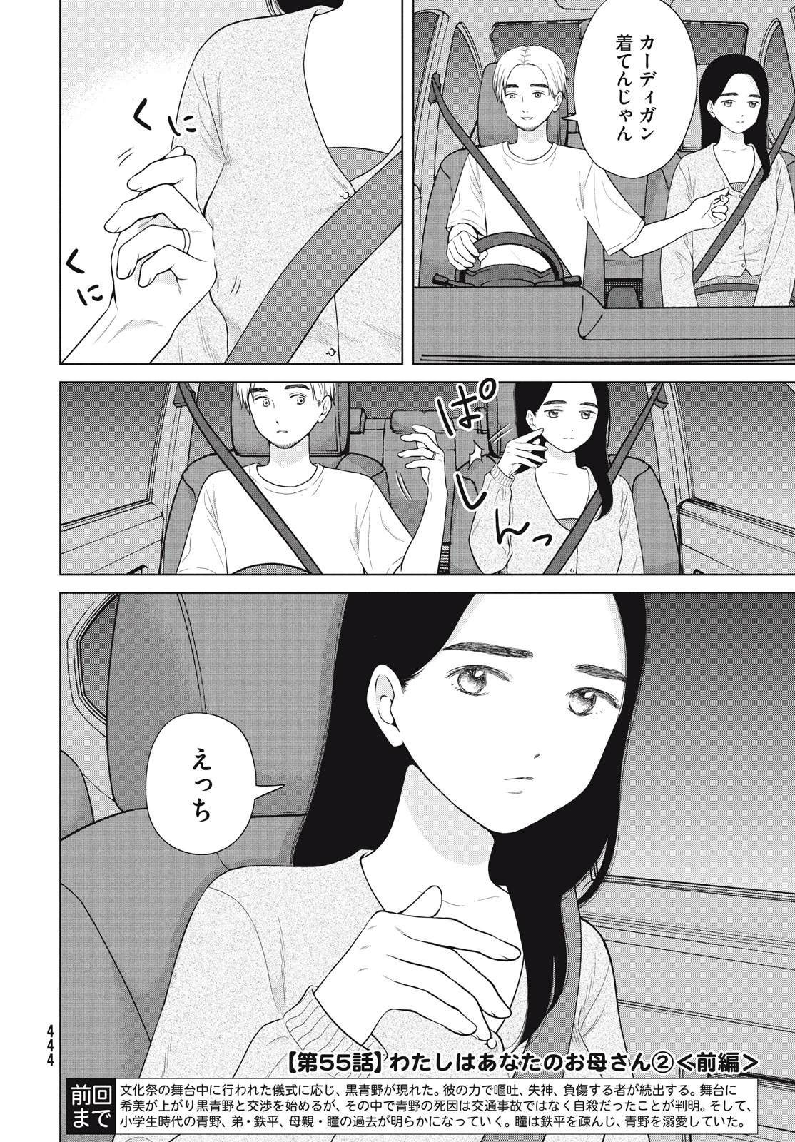 青野くんに触りたいから死にたい 第55.1話 - 2