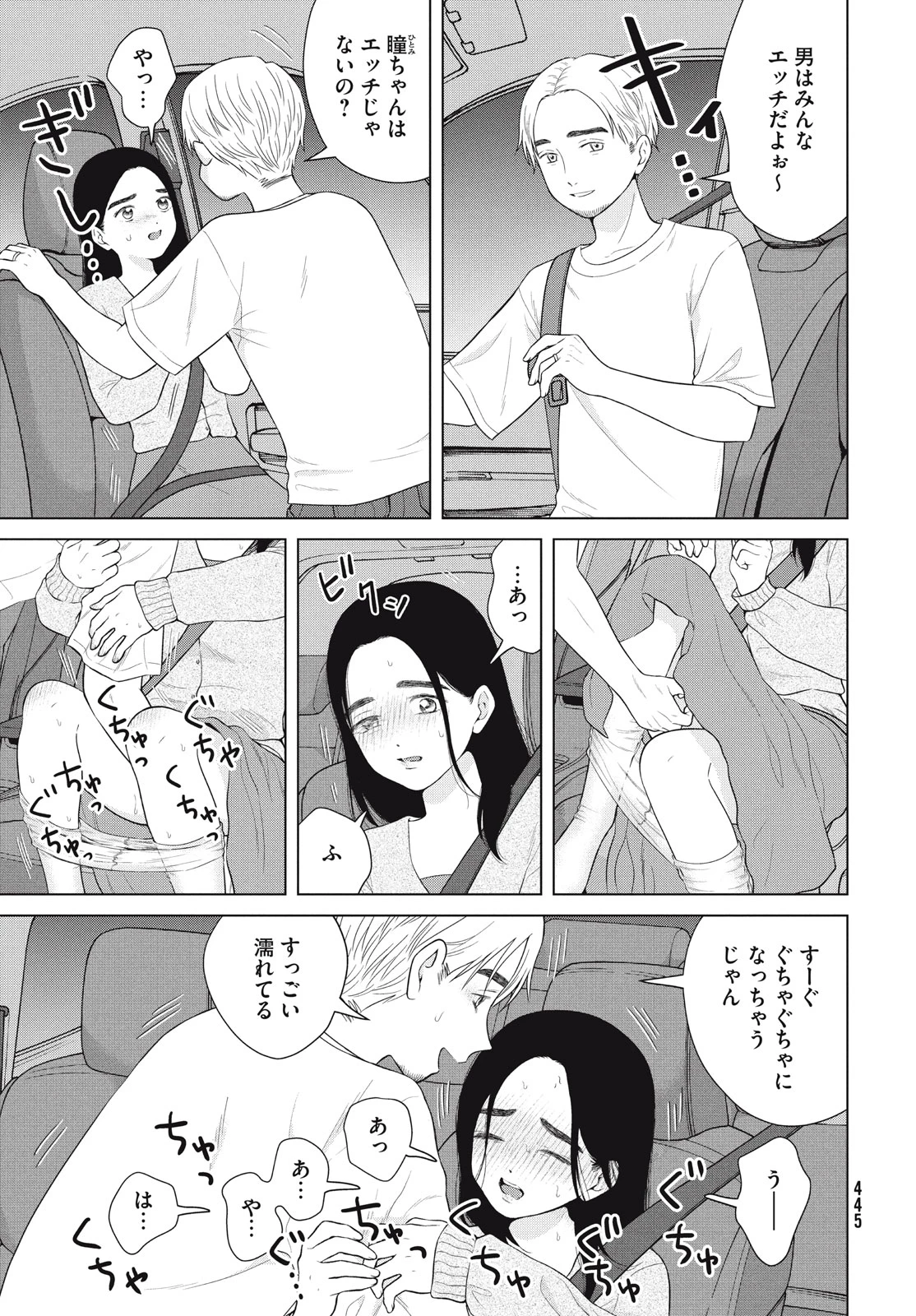 青野くんに触りたいから死にたい 第55.1話 - 3