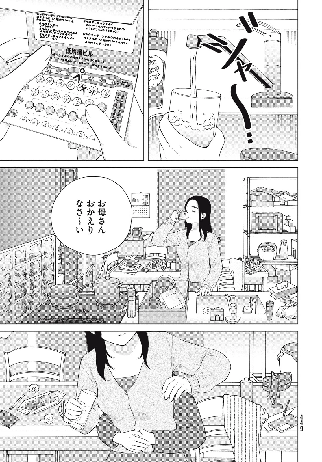 青野くんに触りたいから死にたい 第55.1話 - 7