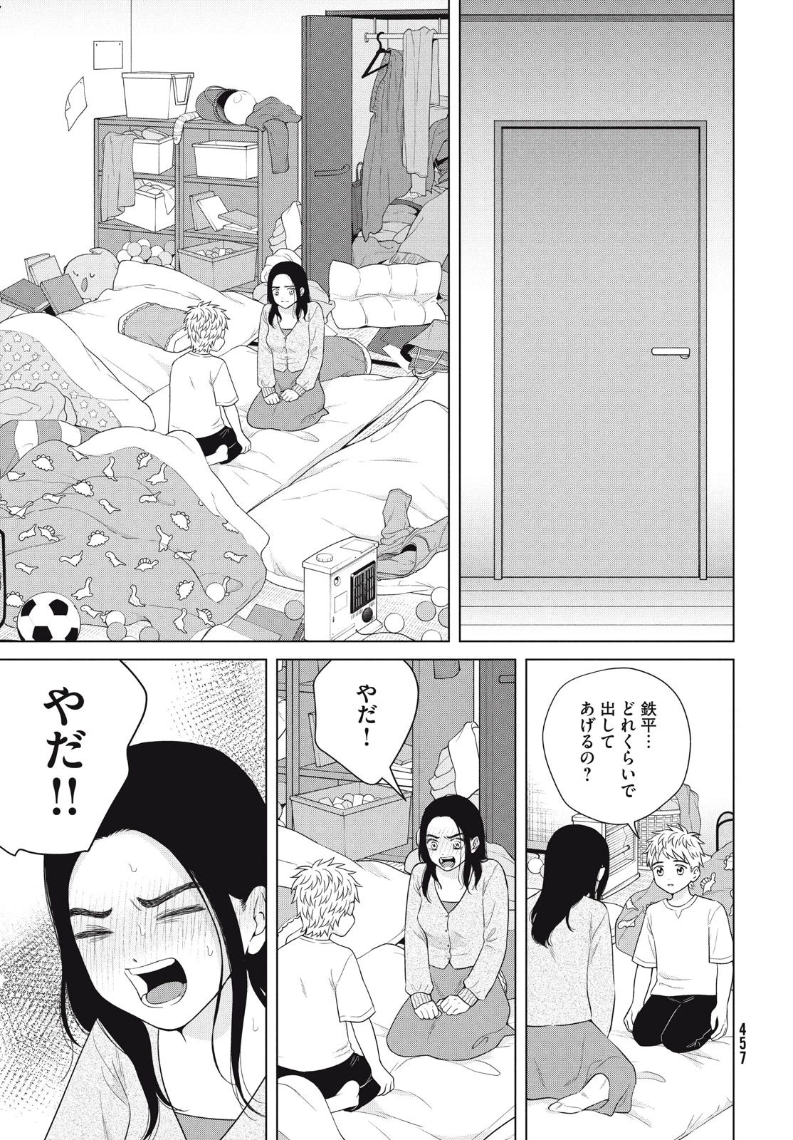 青野くんに触りたいから死にたい 第55.1話 - 15