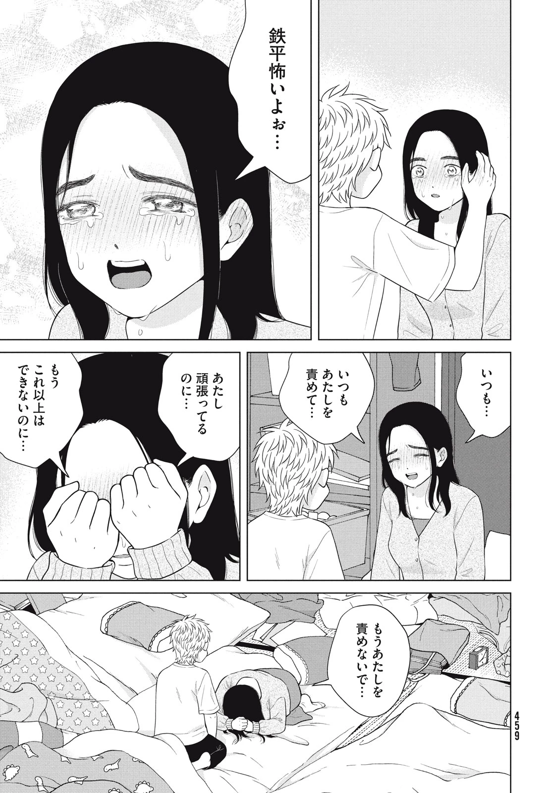 青野くんに触りたいから死にたい 第55.1話 - 17