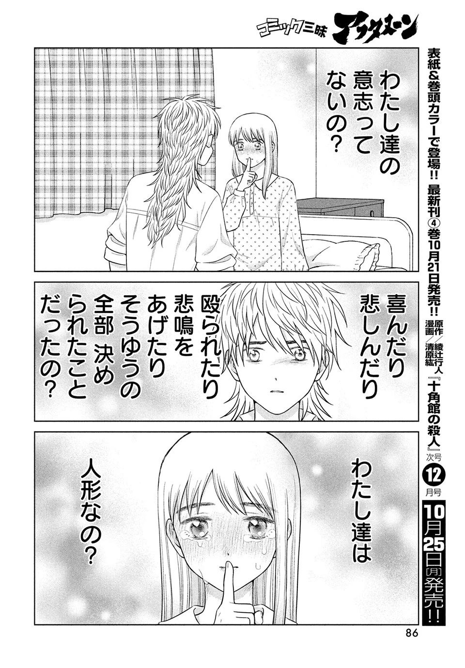 青野くんに触りたいから死にたい 第47.2話 - 4