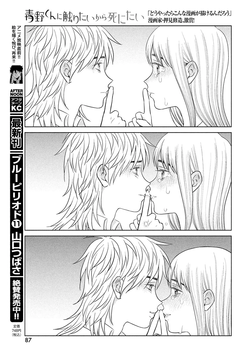 青野くんに触りたいから死にたい 第47.2話 - 5