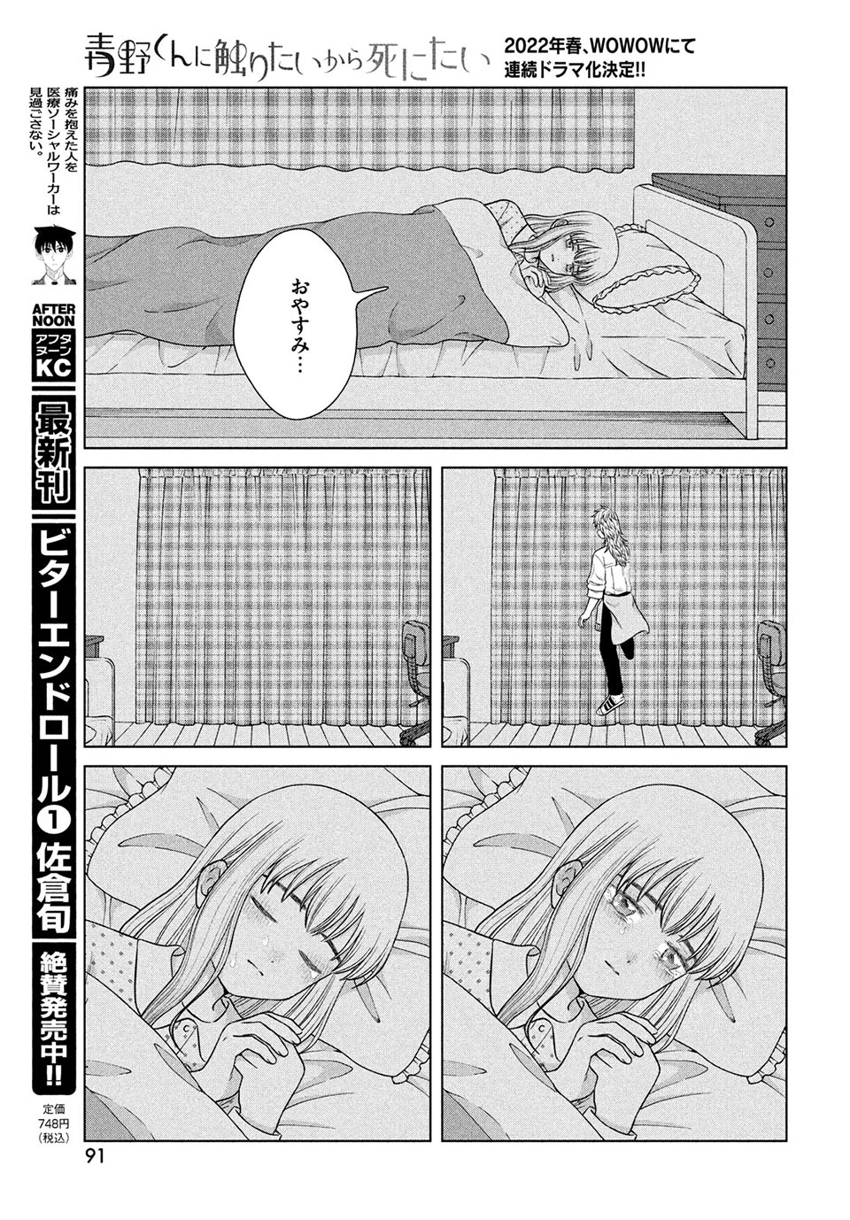 青野くんに触りたいから死にたい 第47.2話 - 9