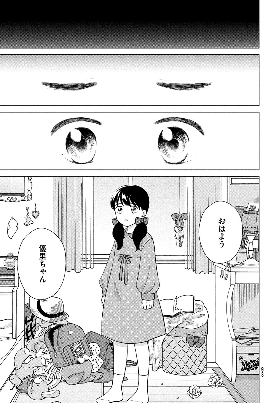 青野くんに触りたいから死にたい 第47.2話 - 11