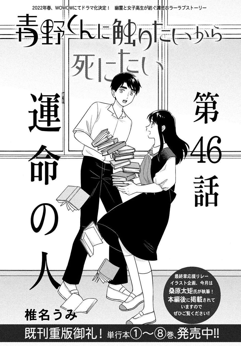 青野くんに触りたいから死にたい 第46.1話 - 1