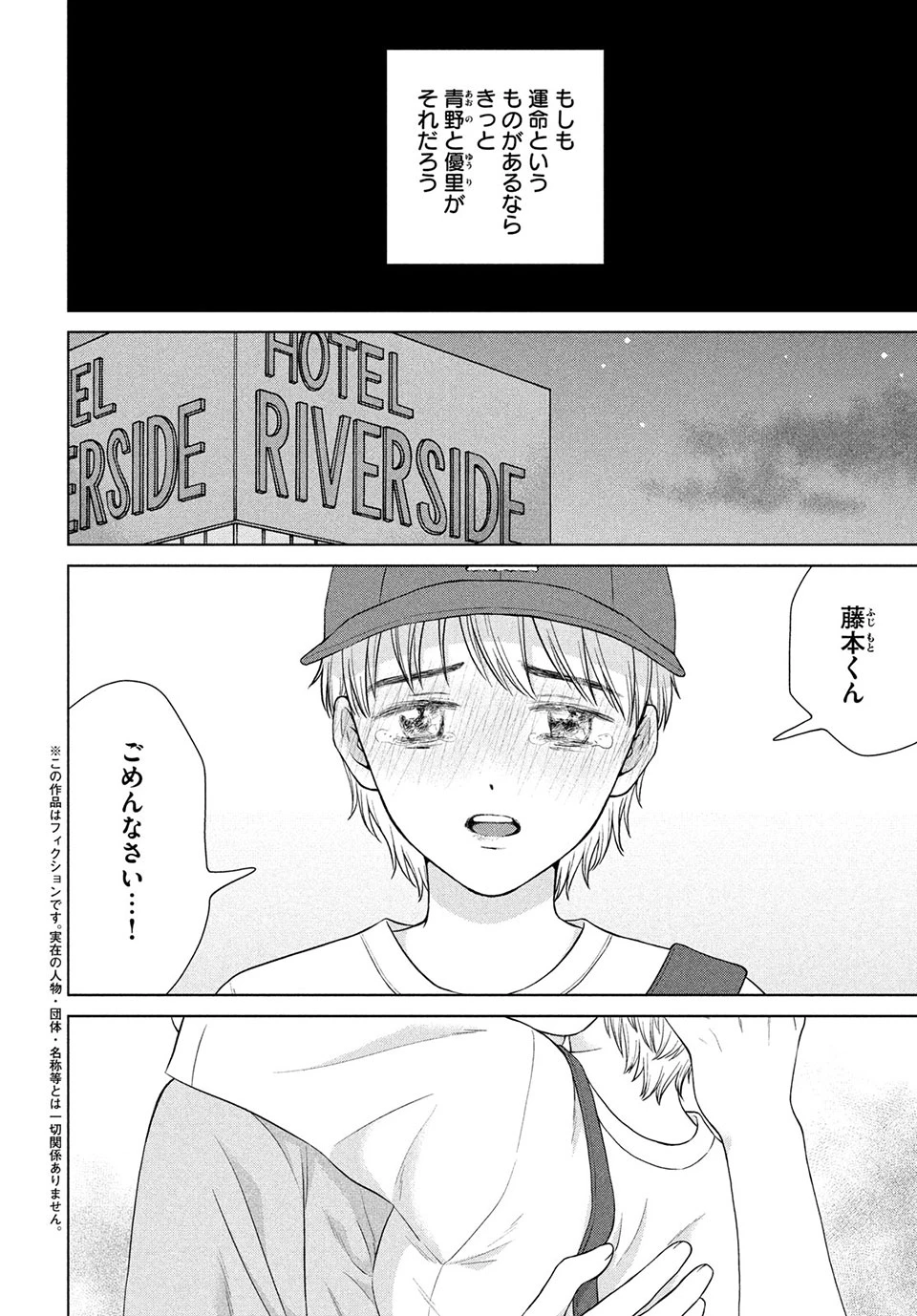青野くんに触りたいから死にたい 第46.1話 - 2