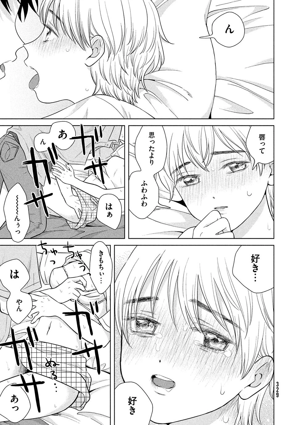 青野くんに触りたいから死にたい 第46.1話 - 3