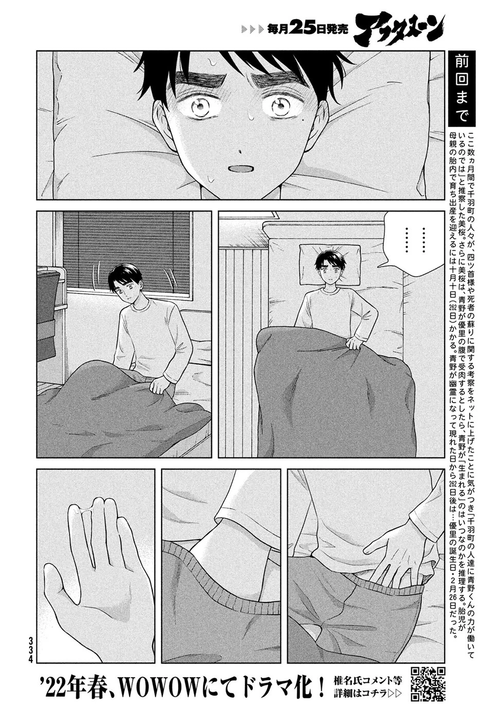 青野くんに触りたいから死にたい 第46.1話 - 8