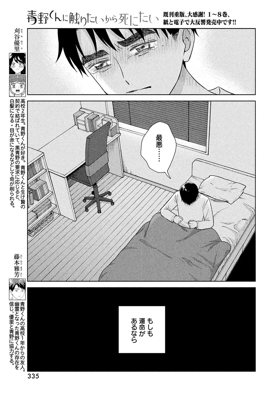 青野くんに触りたいから死にたい 第46.1話 - 9