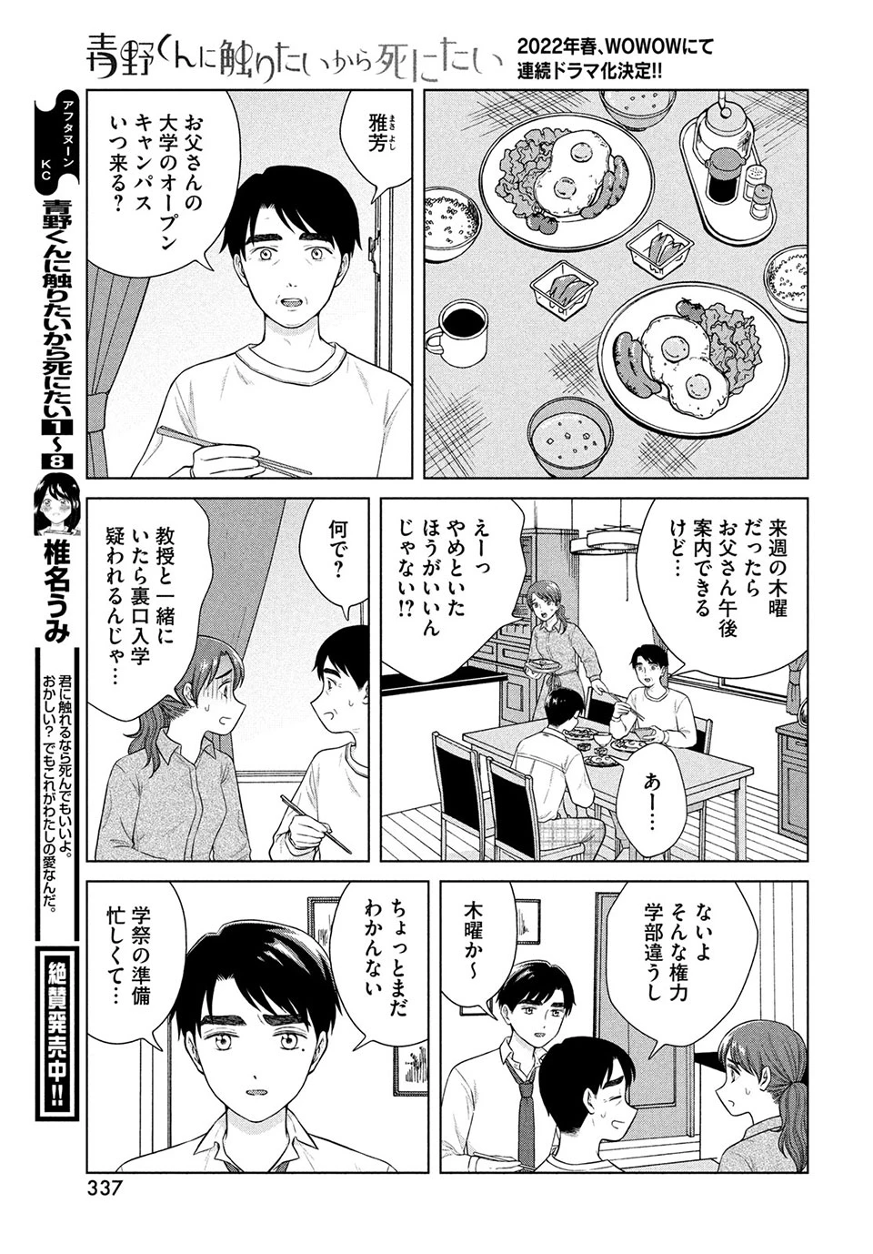 青野くんに触りたいから死にたい 第46.1話 - 11