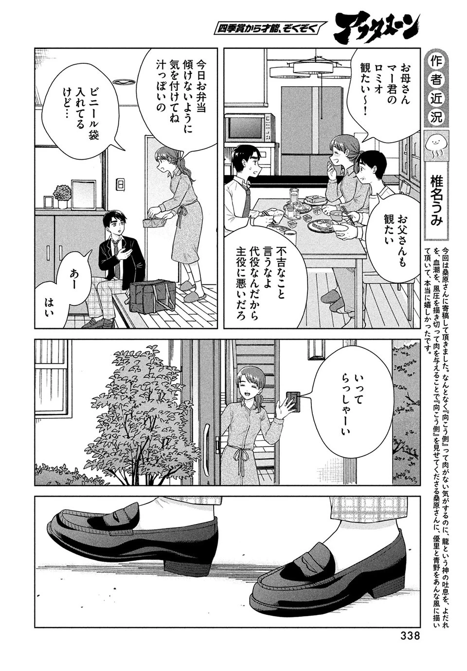 青野くんに触りたいから死にたい 第46.1話 - 12