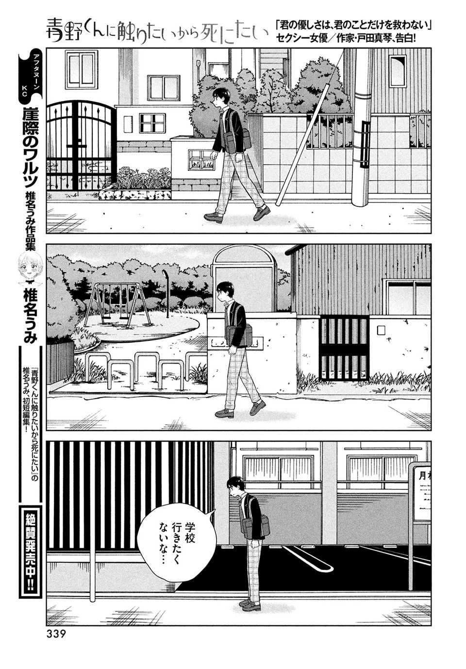 青野くんに触りたいから死にたい 第46.1話 - 13