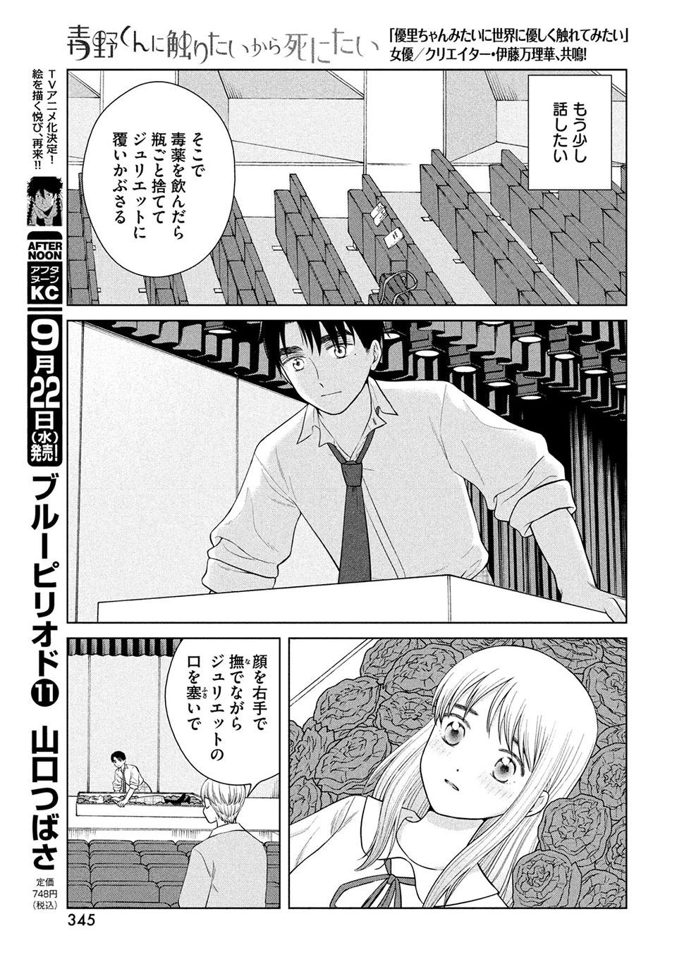 青野くんに触りたいから死にたい 第46.1話 - 19