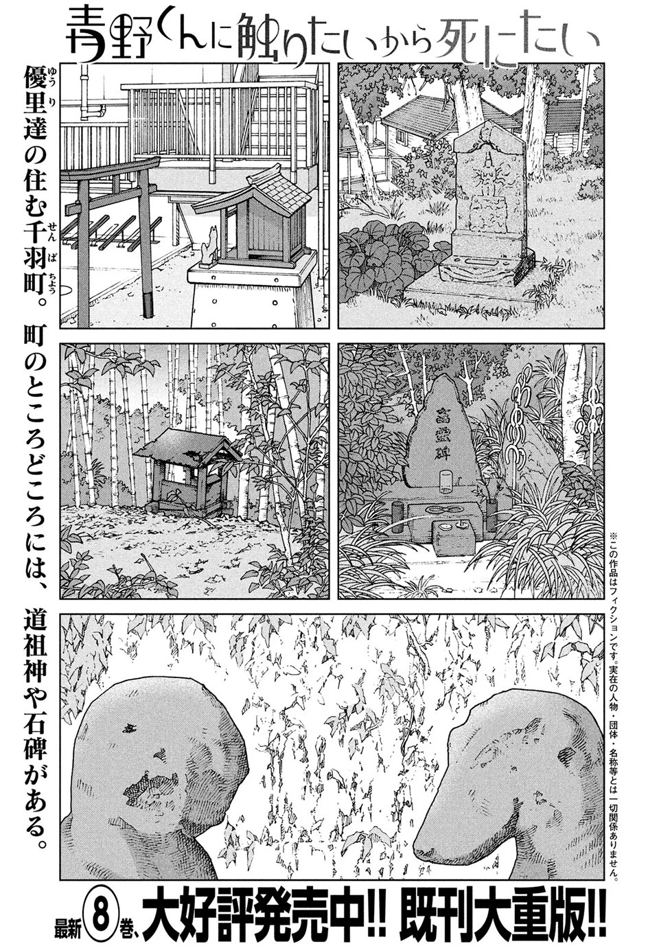 青野くんに触りたいから死にたい 第45.1話 - 1