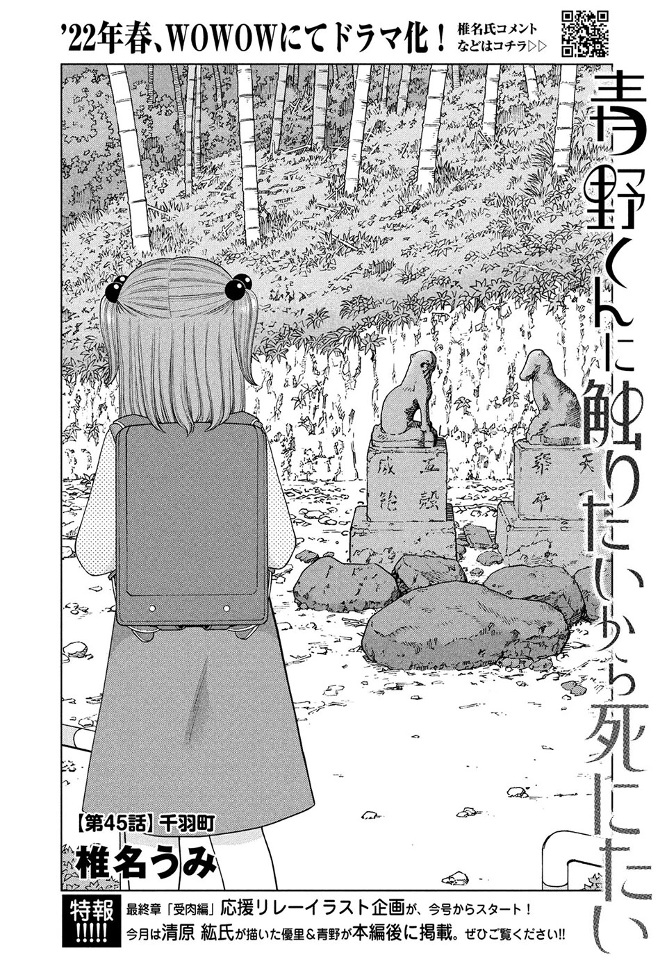 青野くんに触りたいから死にたい 第45.1話 - 2