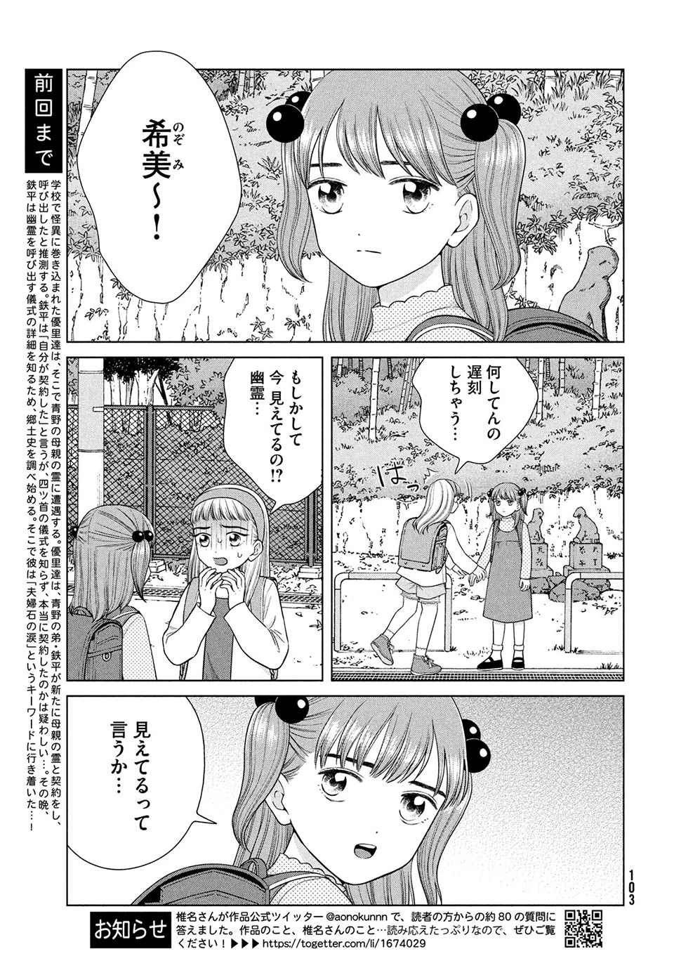 青野くんに触りたいから死にたい 第45.1話 - 3