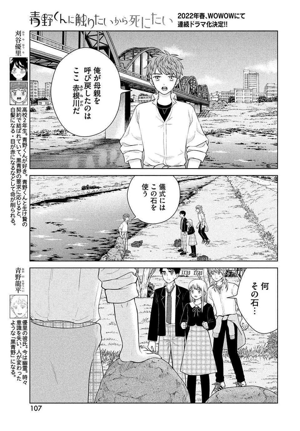青野くんに触りたいから死にたい 第45.1話 - 7