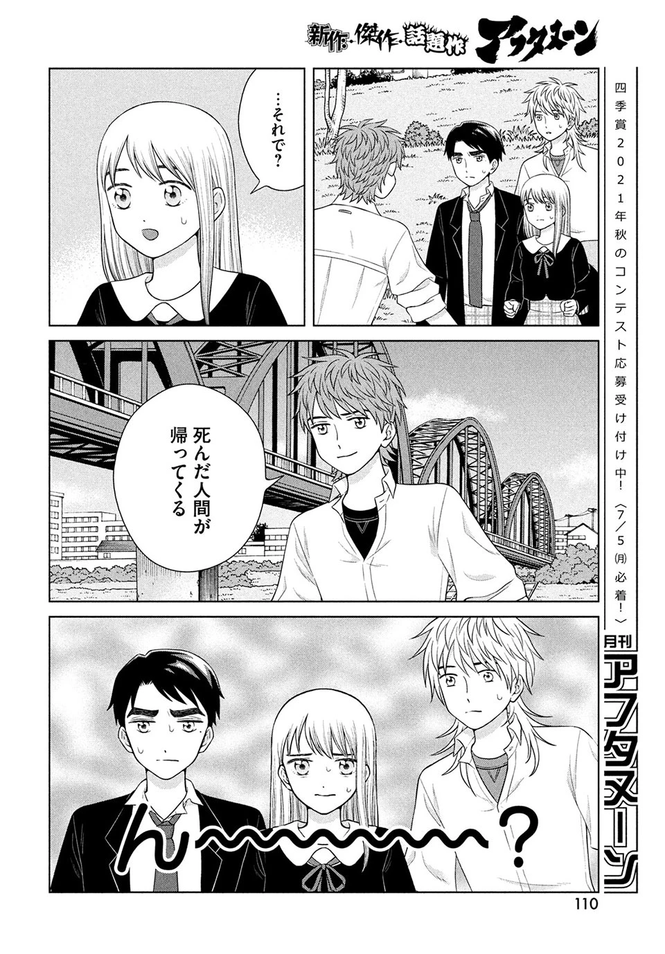 青野くんに触りたいから死にたい 第45.1話 - 10