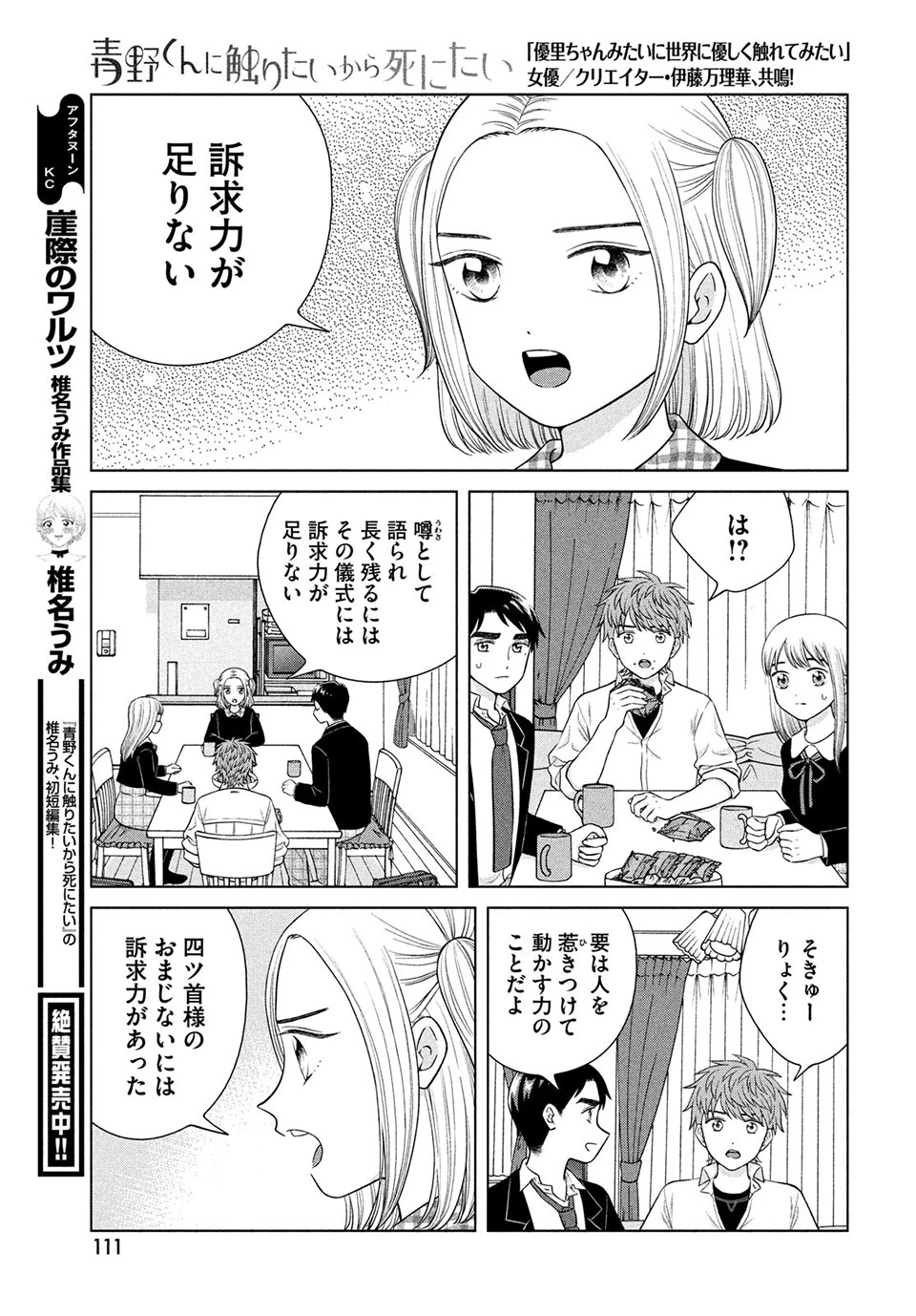 青野くんに触りたいから死にたい 第45.1話 - 11