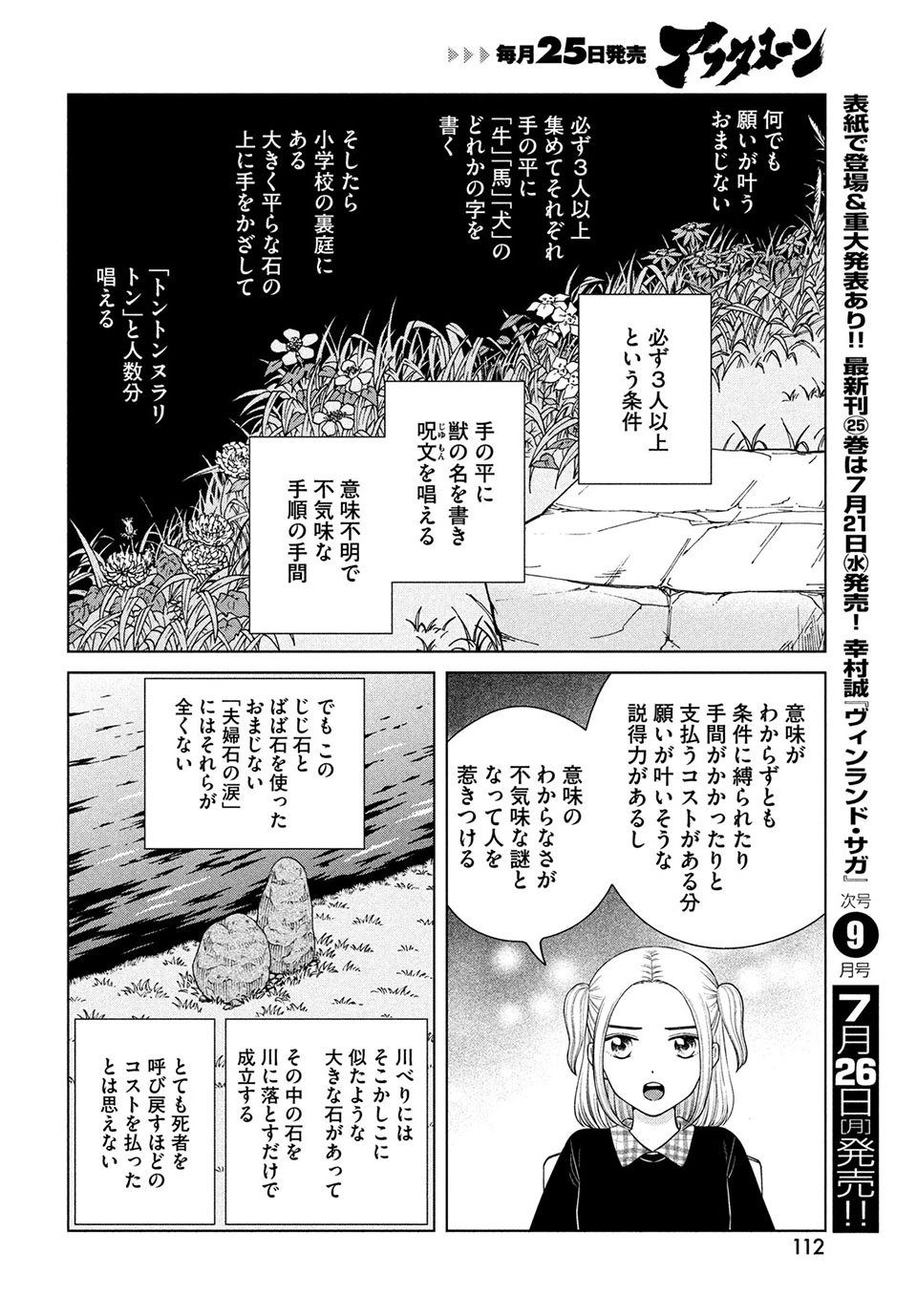 青野くんに触りたいから死にたい 第45.1話 - 12