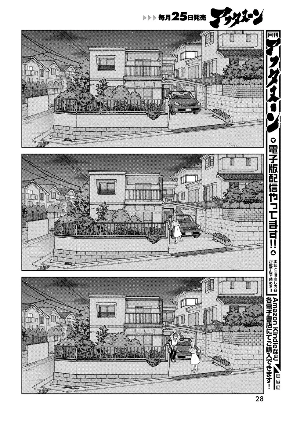 青野くんに触りたいから死にたい 第44.2話 - 1