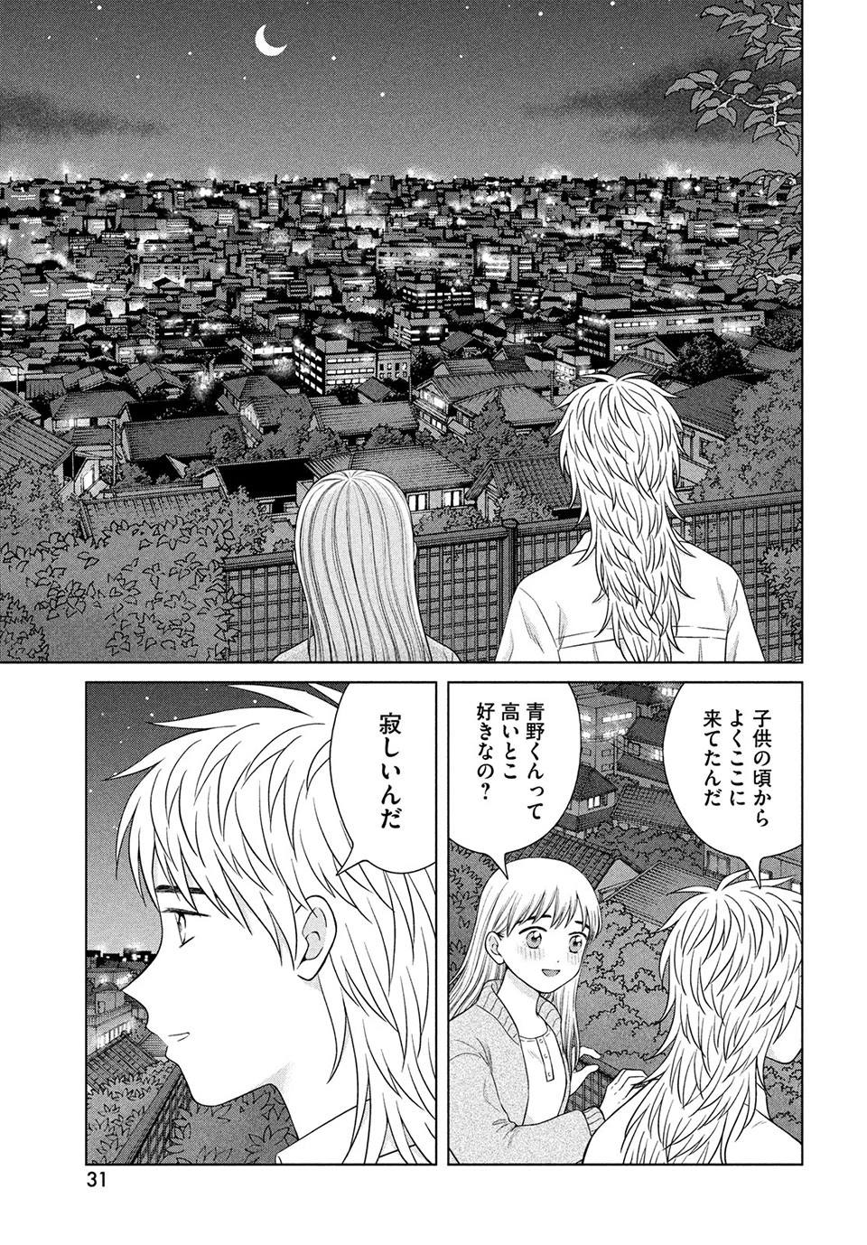 青野くんに触りたいから死にたい 第44.2話 - 4