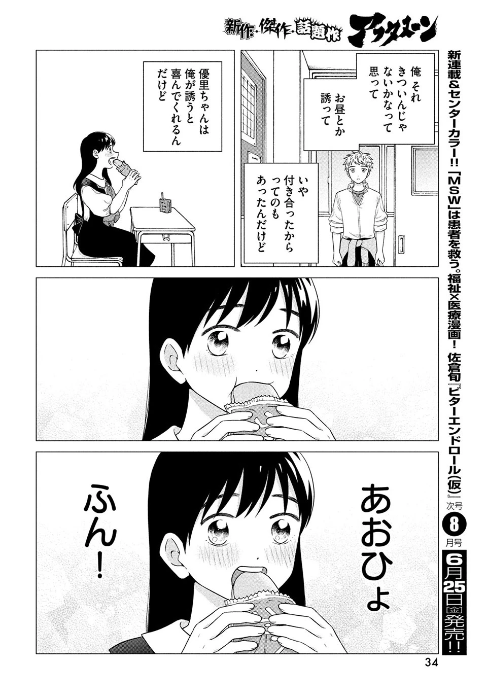 青野くんに触りたいから死にたい 第44.2話 - 7
