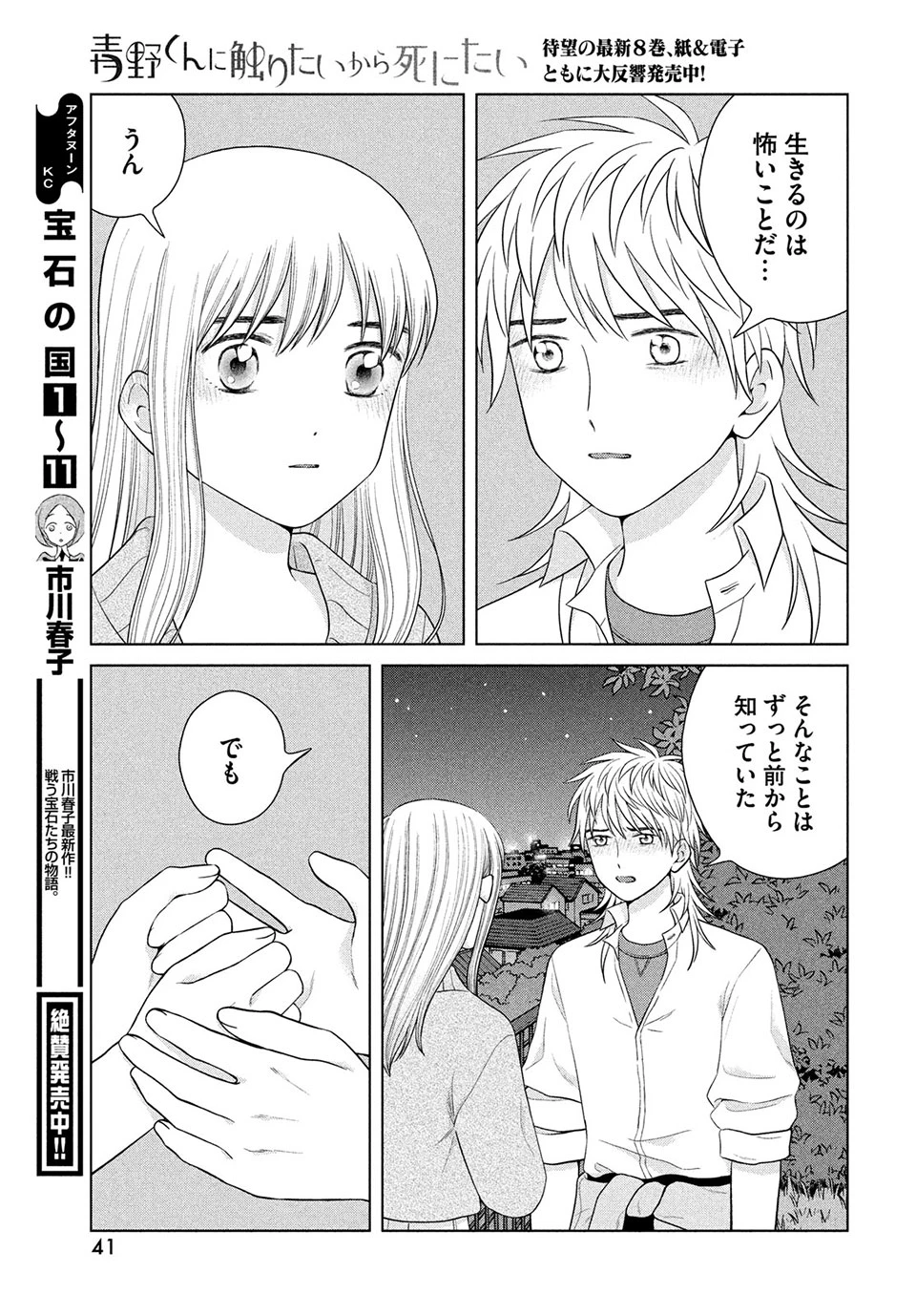 青野くんに触りたいから死にたい 第44.2話 - 14