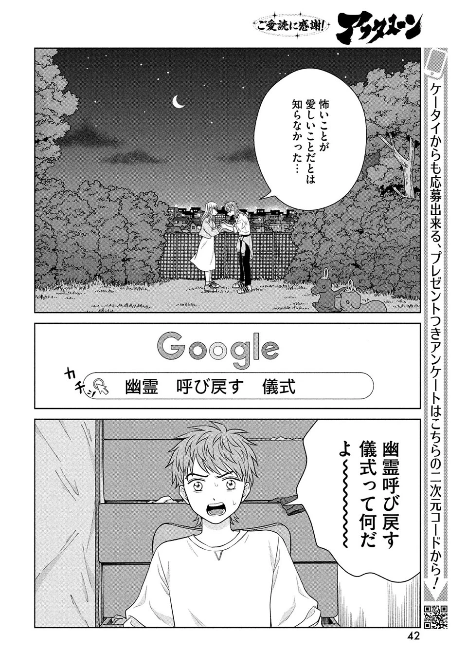 青野くんに触りたいから死にたい 第44.2話 - 15