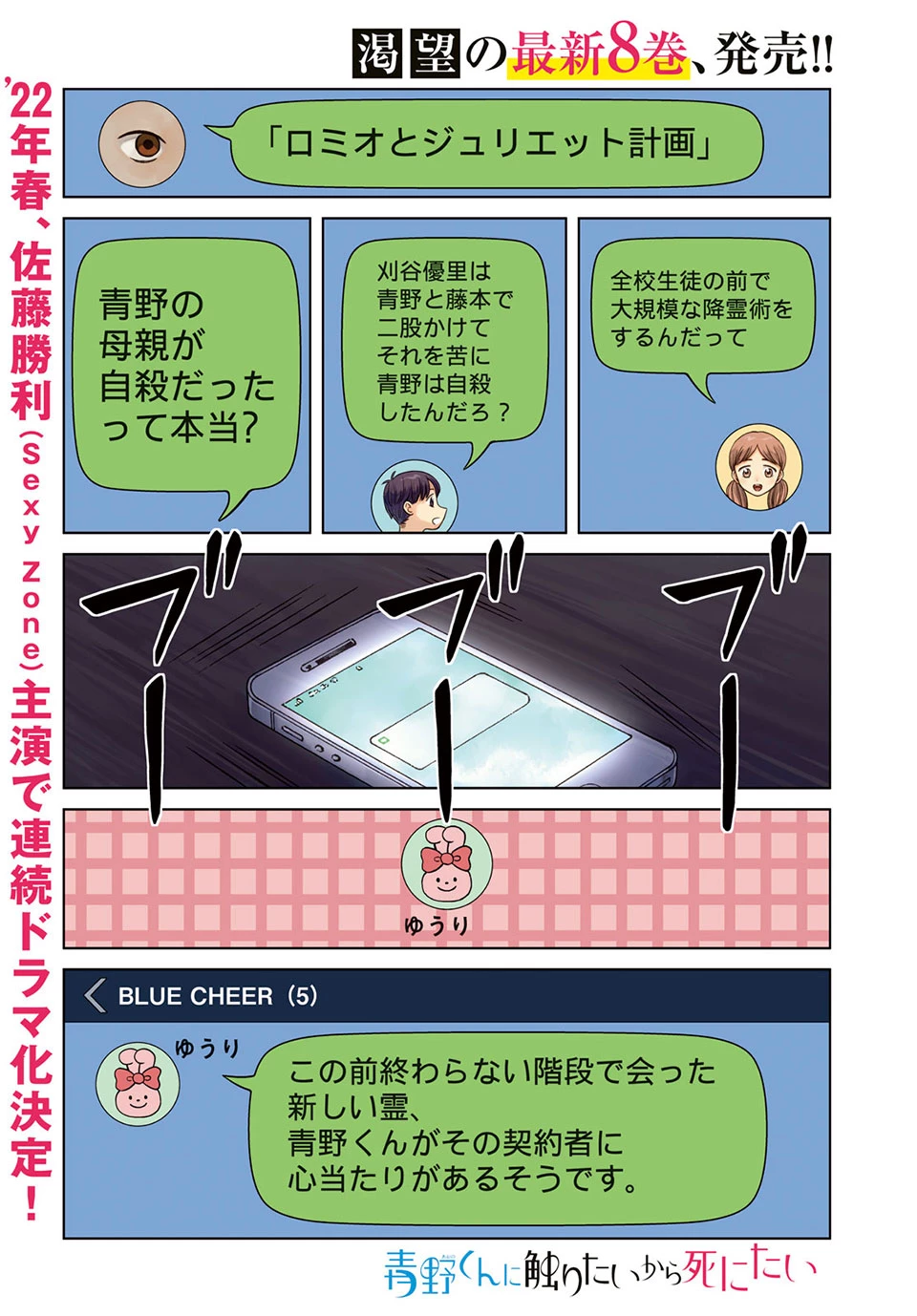 青野くんに触りたいから死にたい 第44.1話 - 1