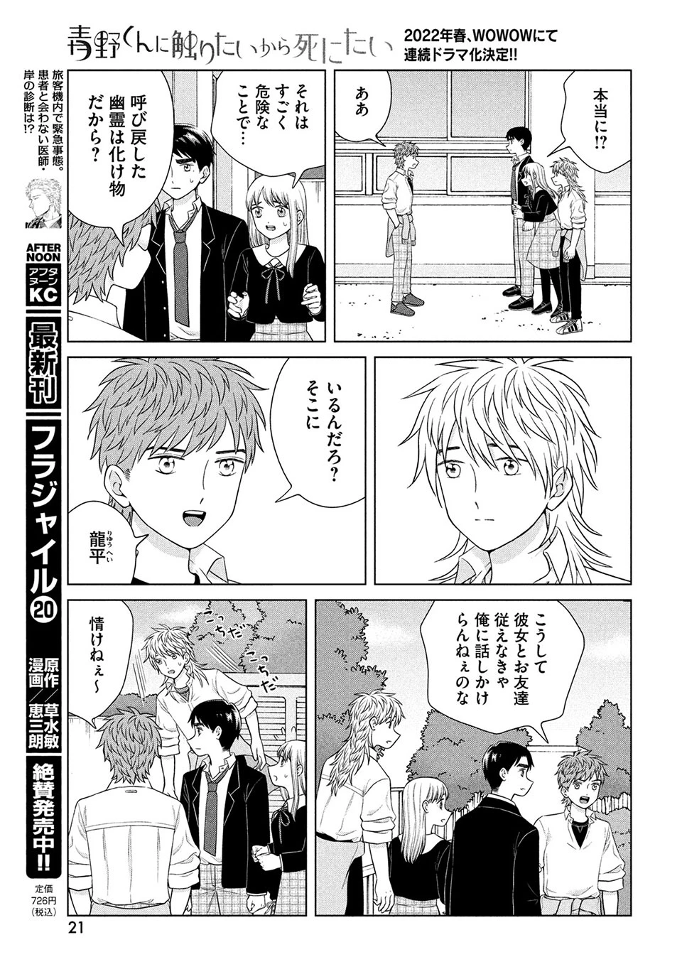 青野くんに触りたいから死にたい 第44.1話 - 15