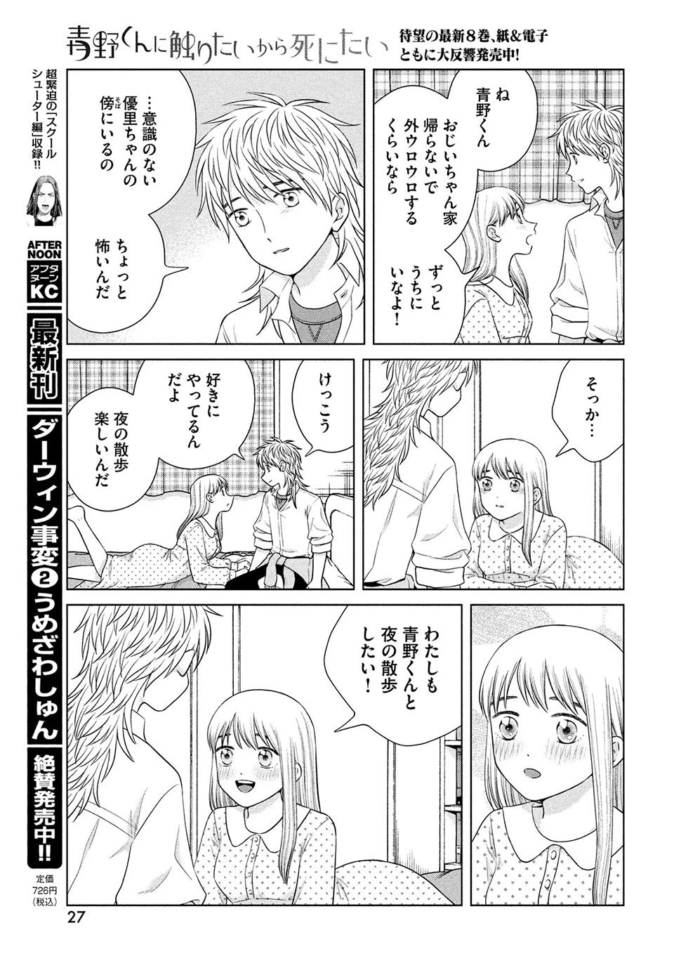 青野くんに触りたいから死にたい 第44.1話 - 20