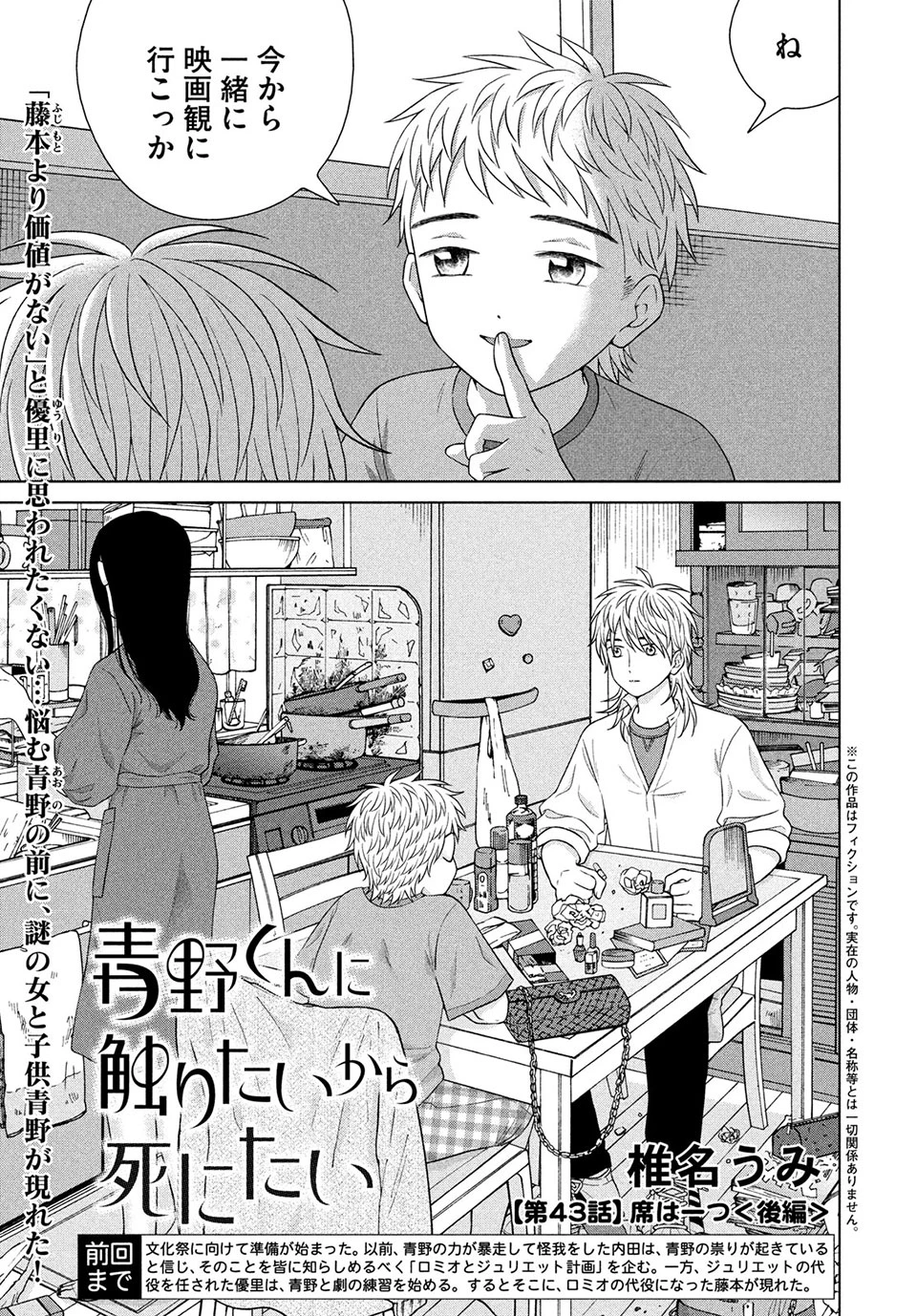 青野くんに触りたいから死にたい 第43.3話 - 1