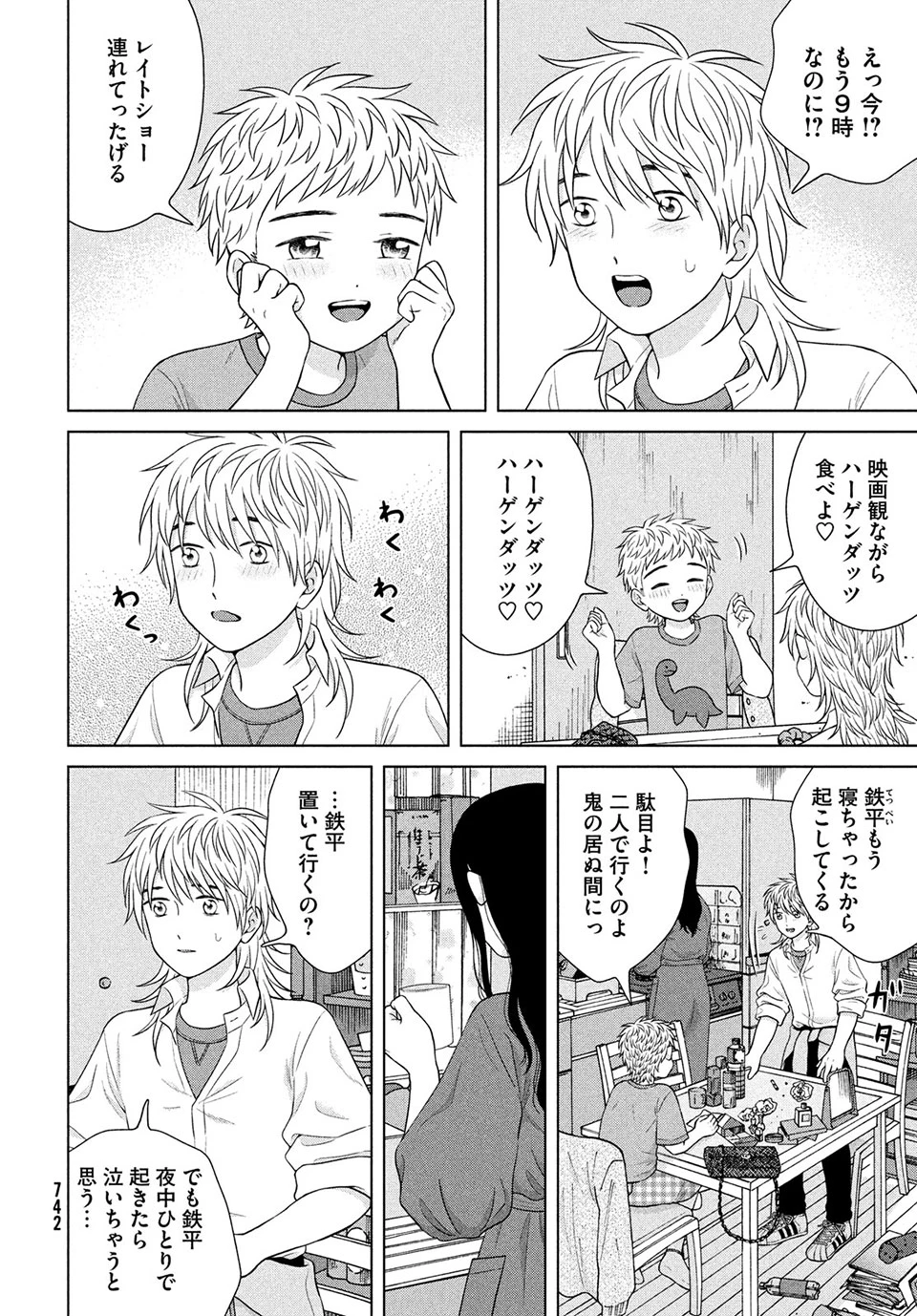 青野くんに触りたいから死にたい 第43.3話 - 2