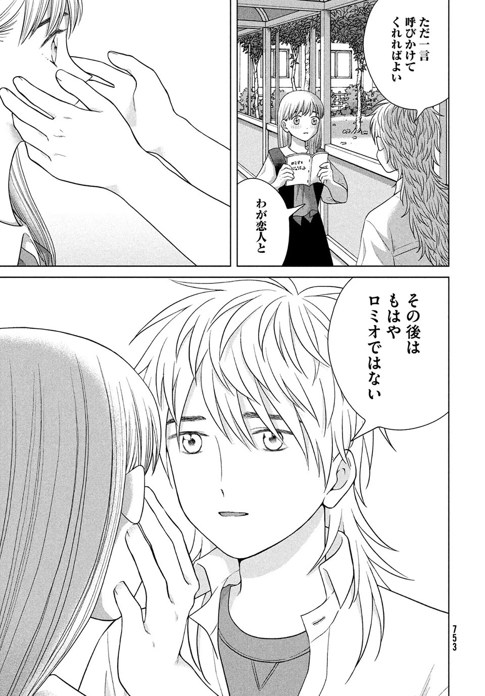 青野くんに触りたいから死にたい 第43.3話 - 13