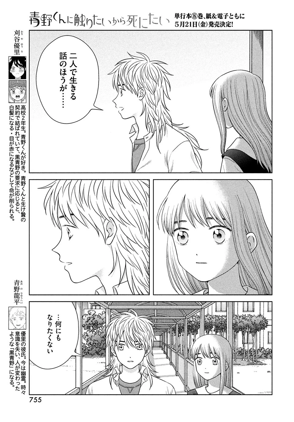 青野くんに触りたいから死にたい 第43.3話 - 15