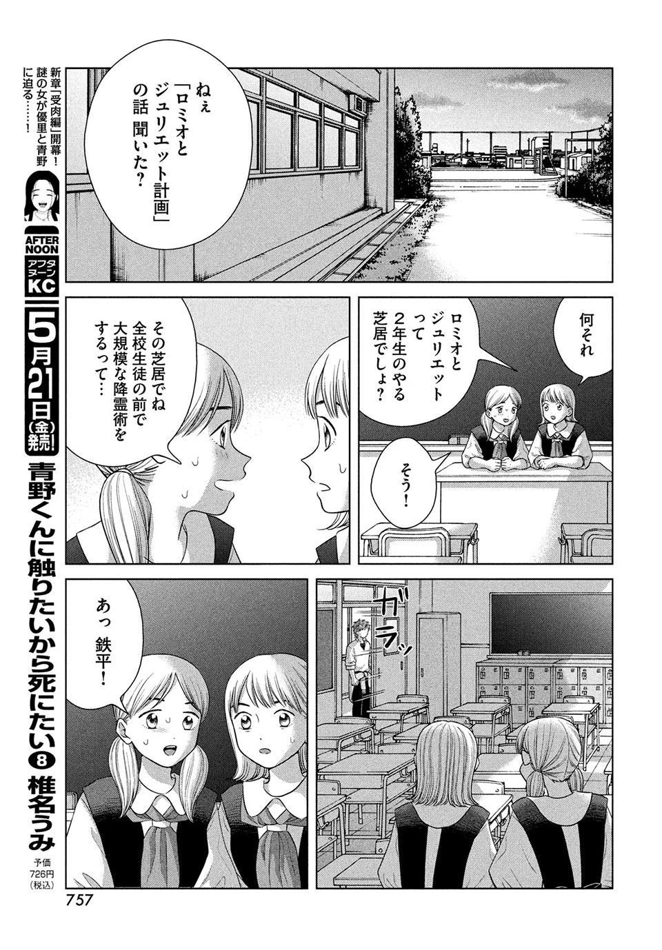 青野くんに触りたいから死にたい 第43.3話 - 17