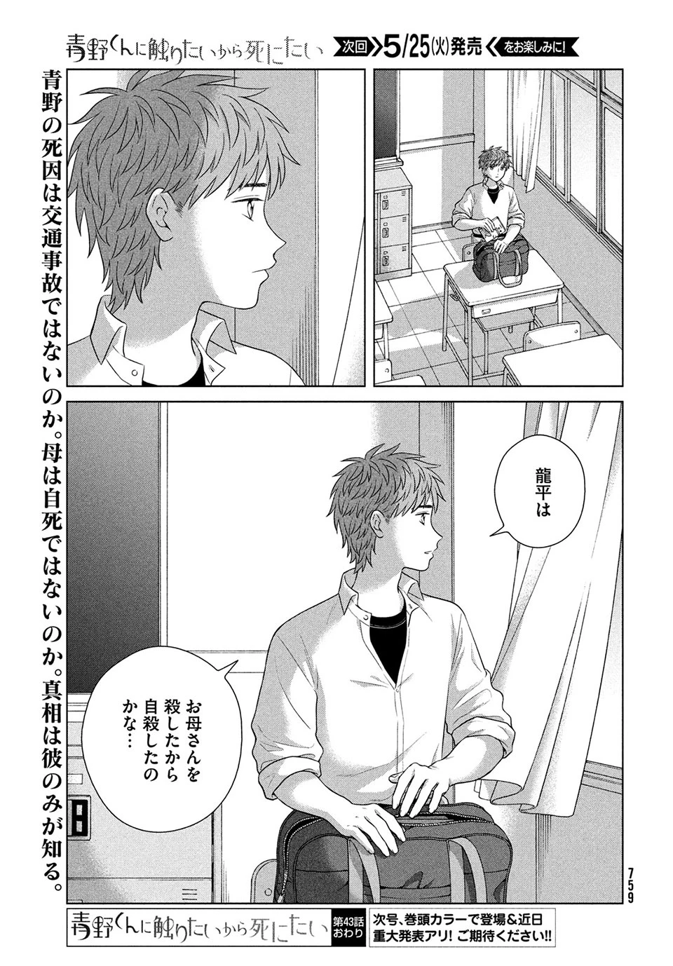 青野くんに触りたいから死にたい 第43.3話 - 19