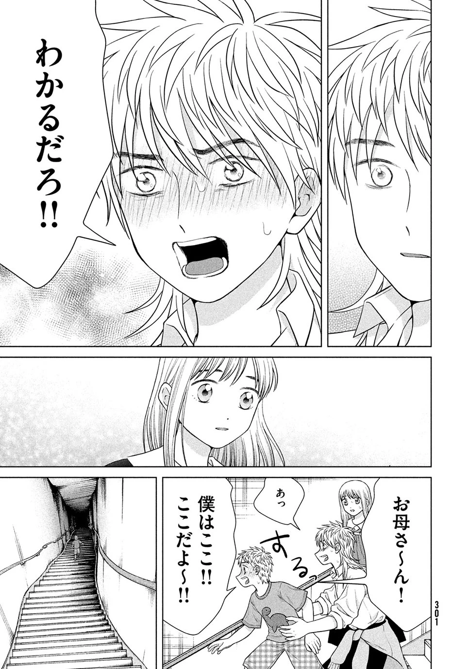 青野くんに触りたいから死にたい 第42.1話 - 8