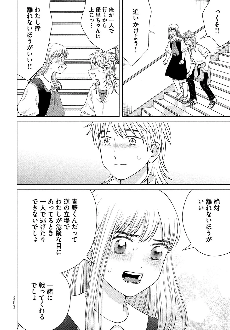 青野くんに触りたいから死にたい 第42.1話 - 9