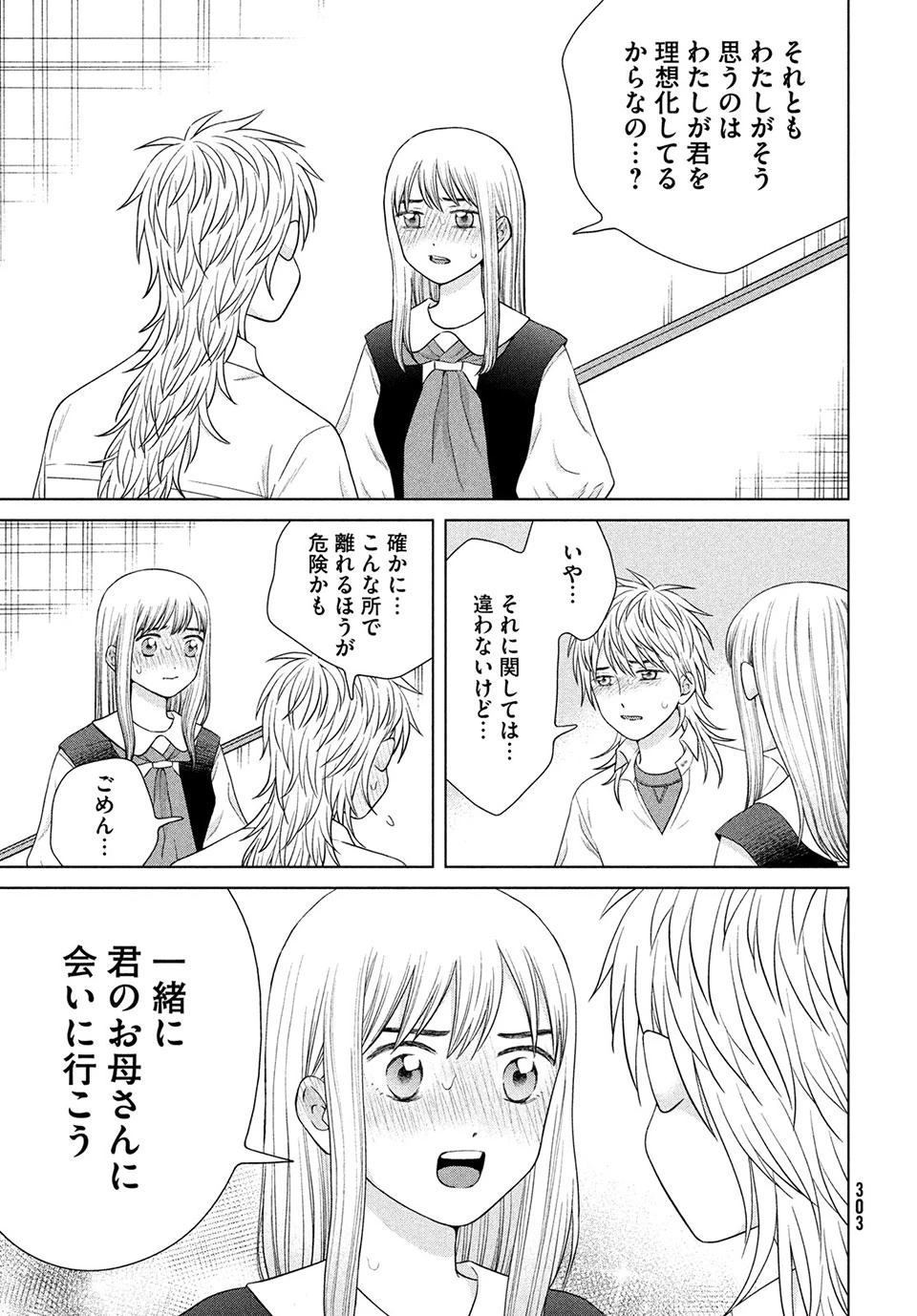 青野くんに触りたいから死にたい 第42.1話 - 10