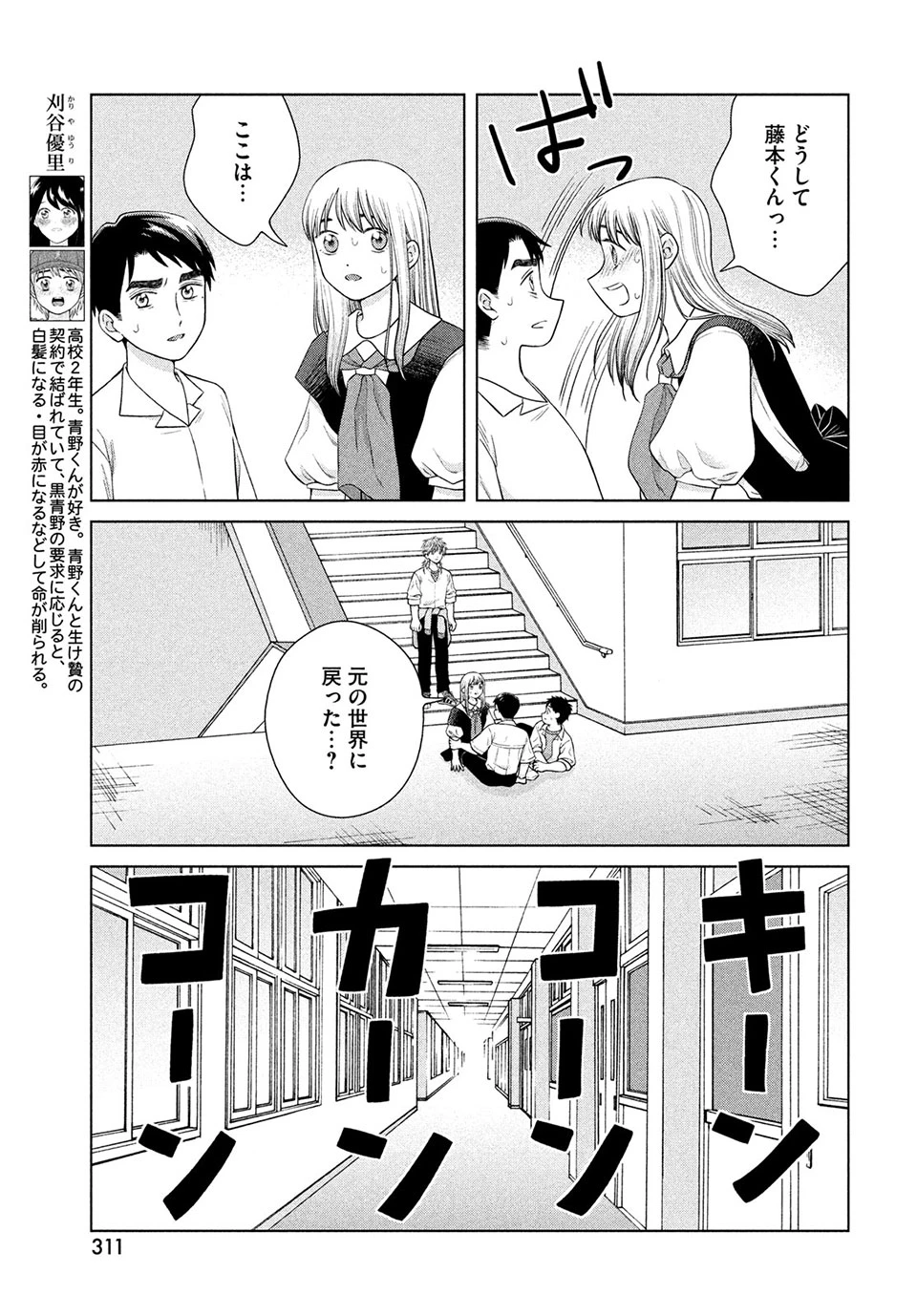 青野くんに触りたいから死にたい 第42.1話 - 16