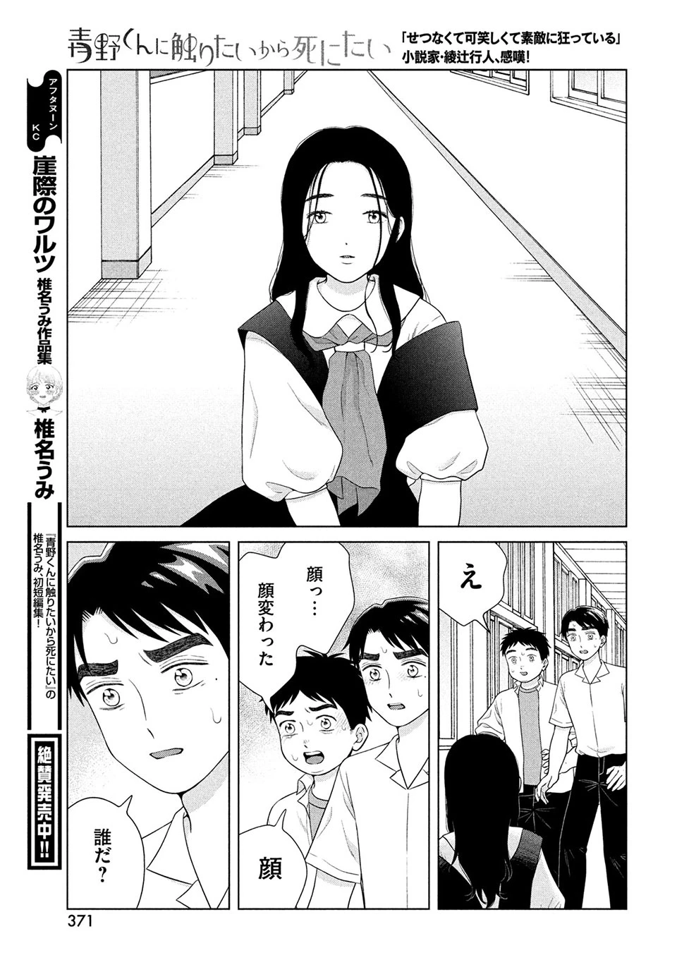 青野くんに触りたいから死にたい 第41.2話 - 6