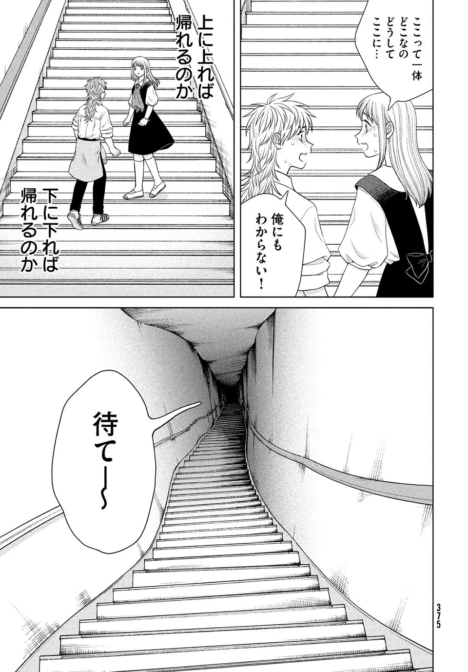 青野くんに触りたいから死にたい 第41.2話 - 10