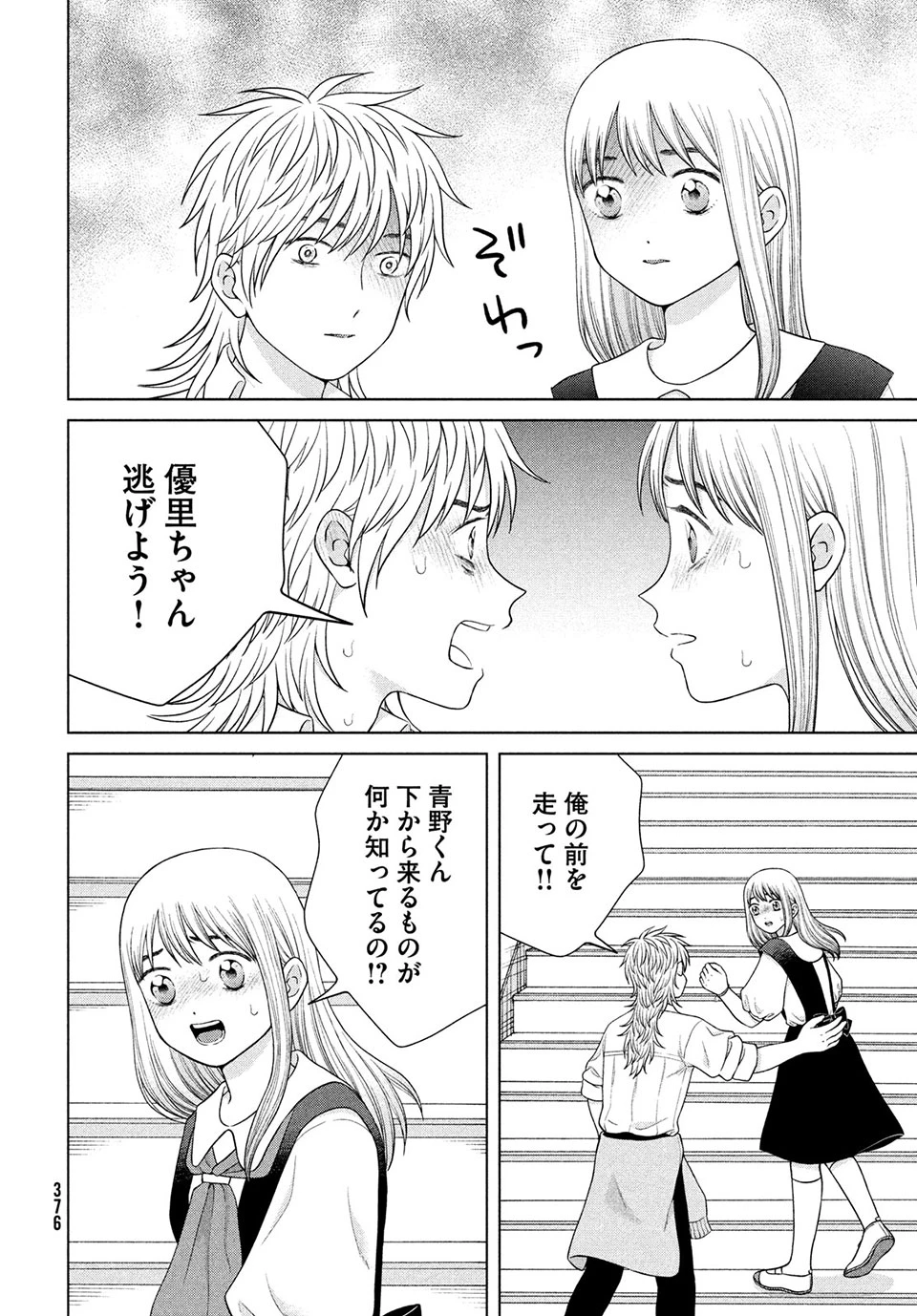 青野くんに触りたいから死にたい 第41.2話 - 11