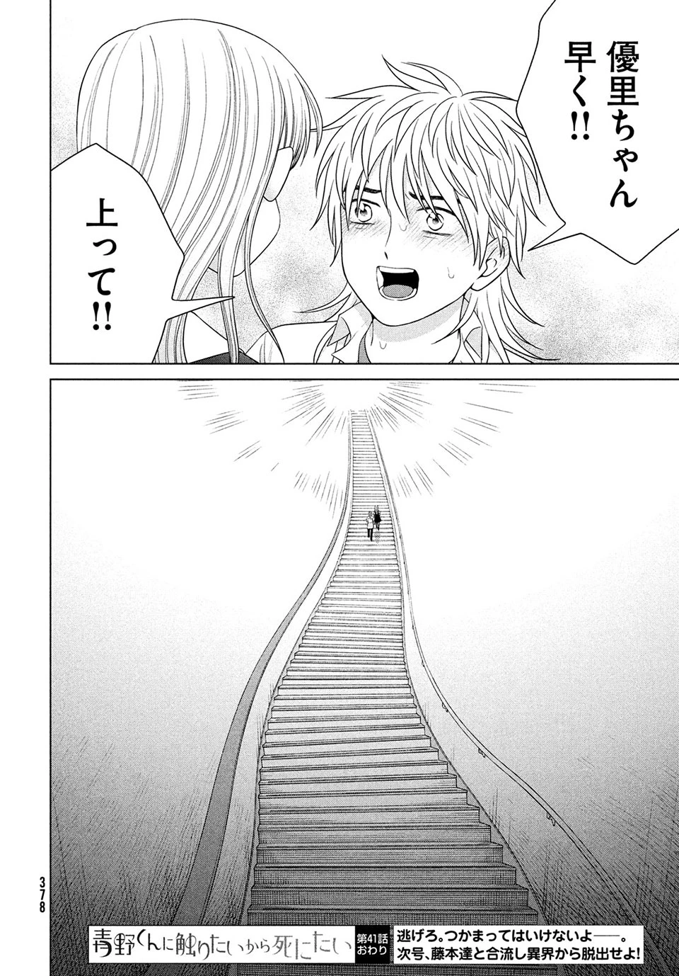 青野くんに触りたいから死にたい 第41.2話 - 13