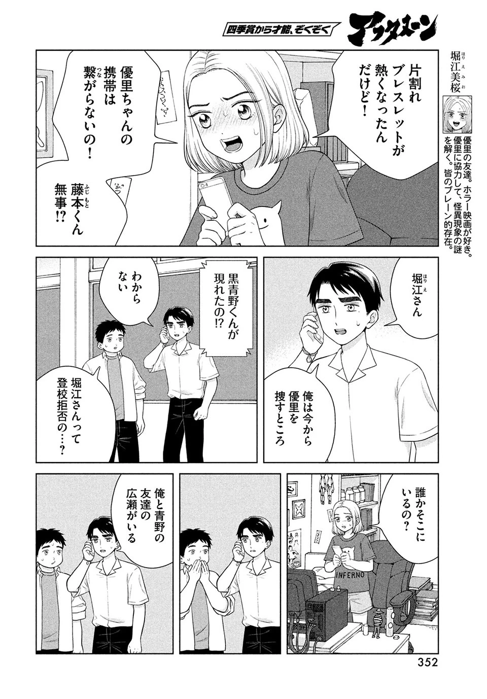 青野くんに触りたいから死にたい 第41.1話 - 6