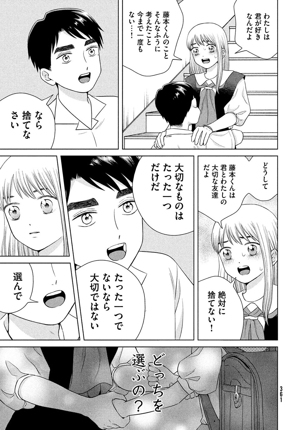 青野くんに触りたいから死にたい 第41.1話 - 15