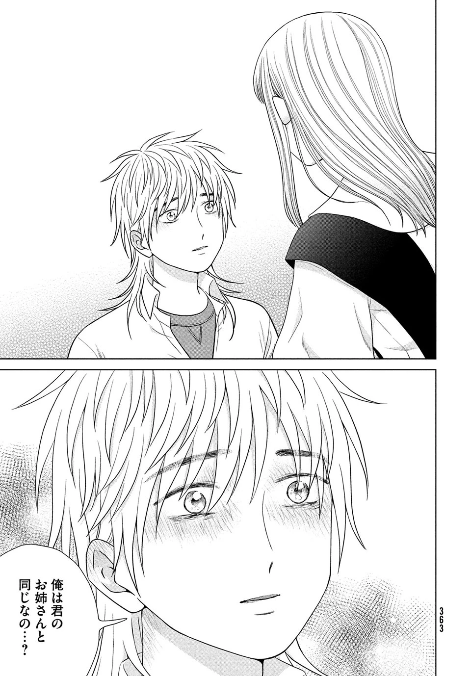 青野くんに触りたいから死にたい 第41.1話 - 17